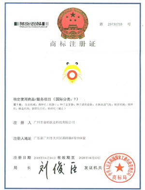 商標注冊證